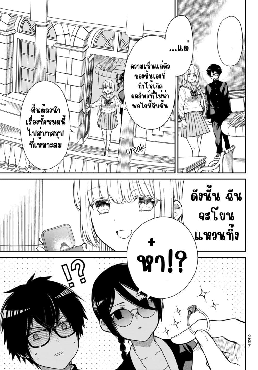 Kiraboshi Ojou-sama no Kyuukon page 6