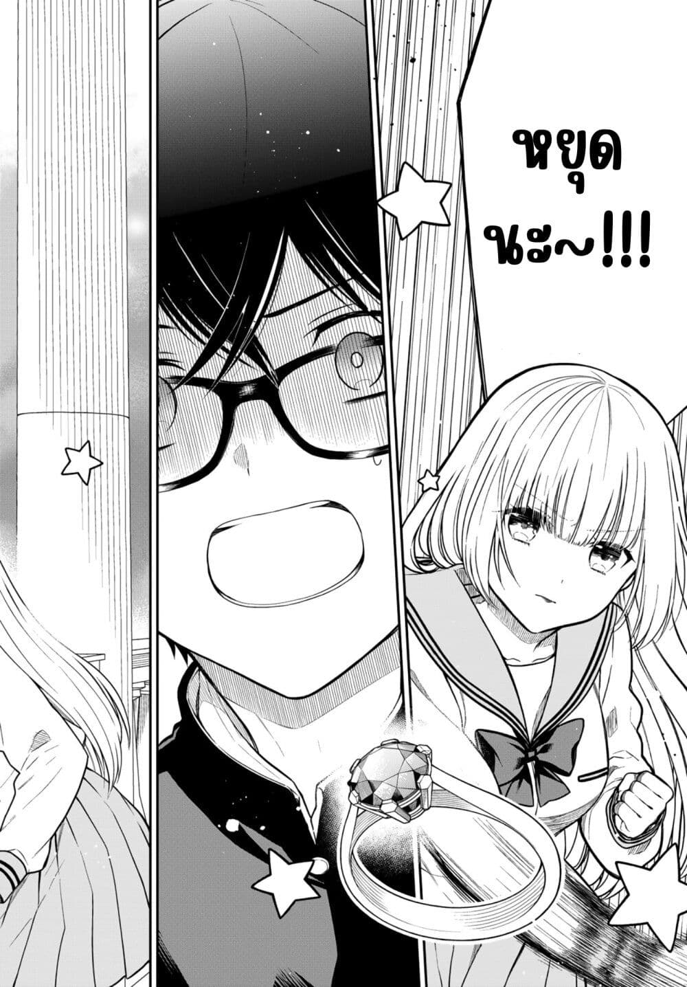 Kiraboshi Ojou-sama no Kyuukon page 7
