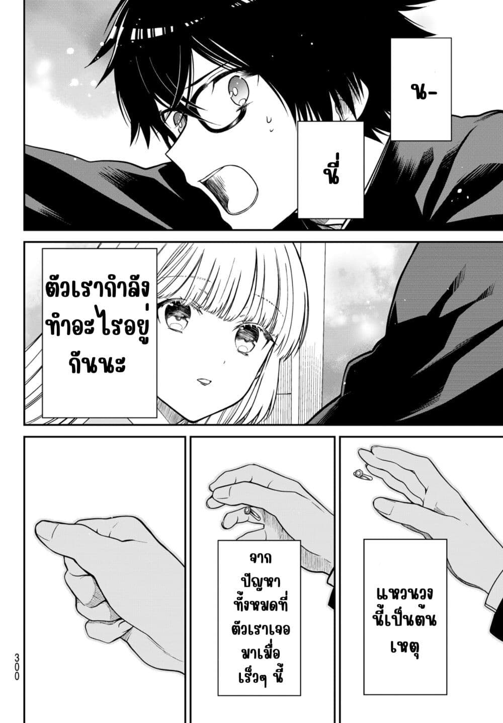 Kiraboshi Ojou-sama no Kyuukon page 9