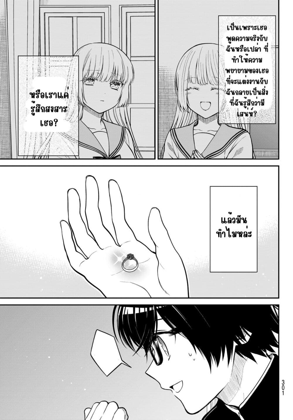 Kiraboshi Ojou-sama no Kyuukon page 10