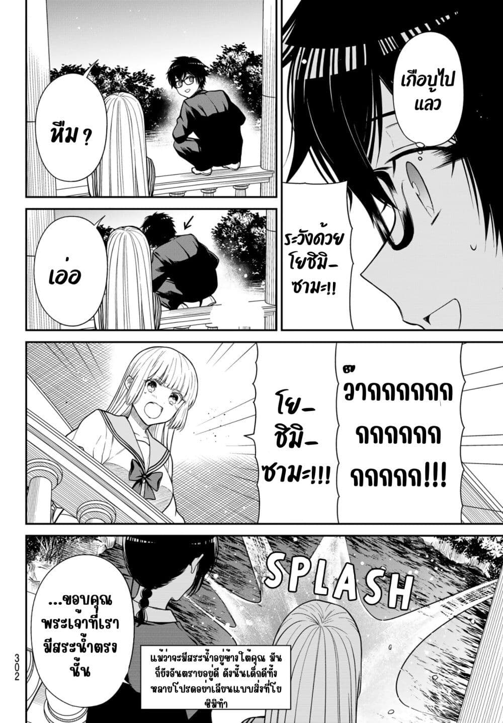 Kiraboshi Ojou-sama no Kyuukon page 11