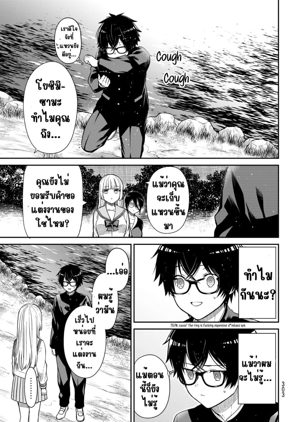 Kiraboshi Ojou-sama no Kyuukon page 12