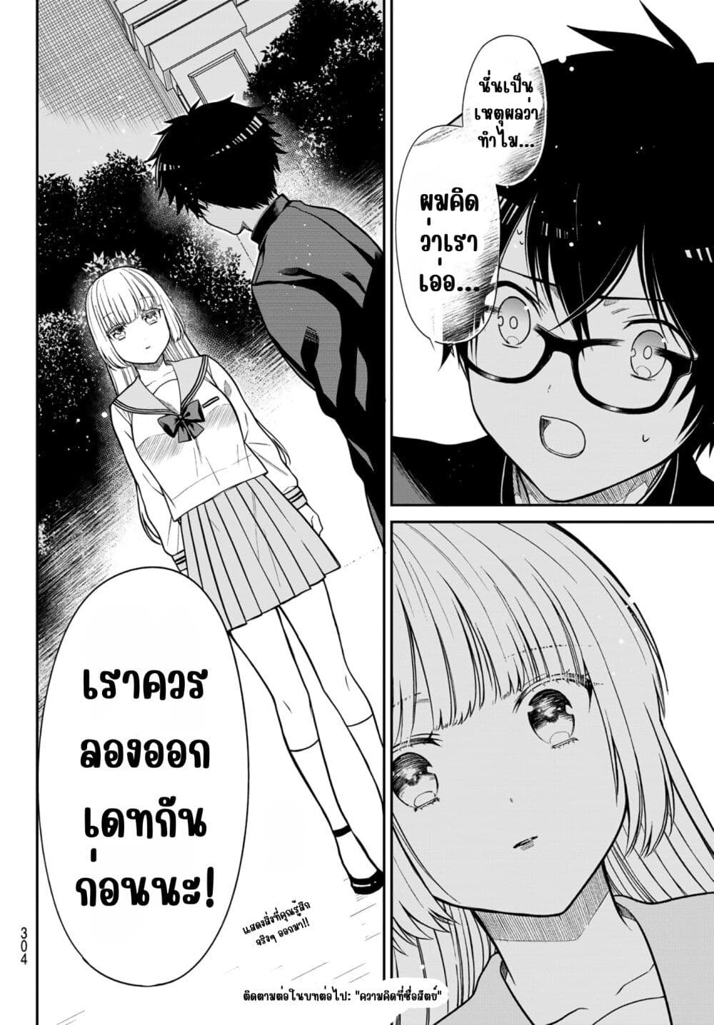Kiraboshi Ojou-sama no Kyuukon page 13