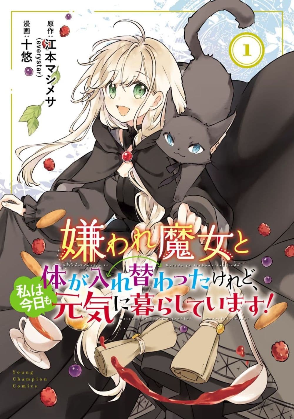 Kiraware Majo to Karada ga Irekawatta Keredo, Watashi wa Kyou mo Genki ni Kurashiteimasu! page 2