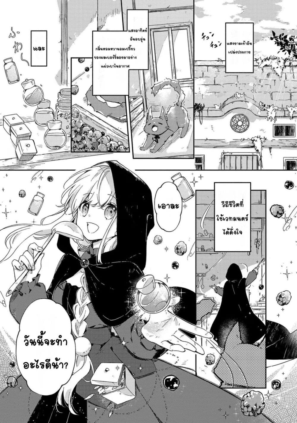 Kiraware Majo to Karada ga Irekawatta Keredo, Watashi wa Kyou mo Genki ni Kurashiteimasu! page 4