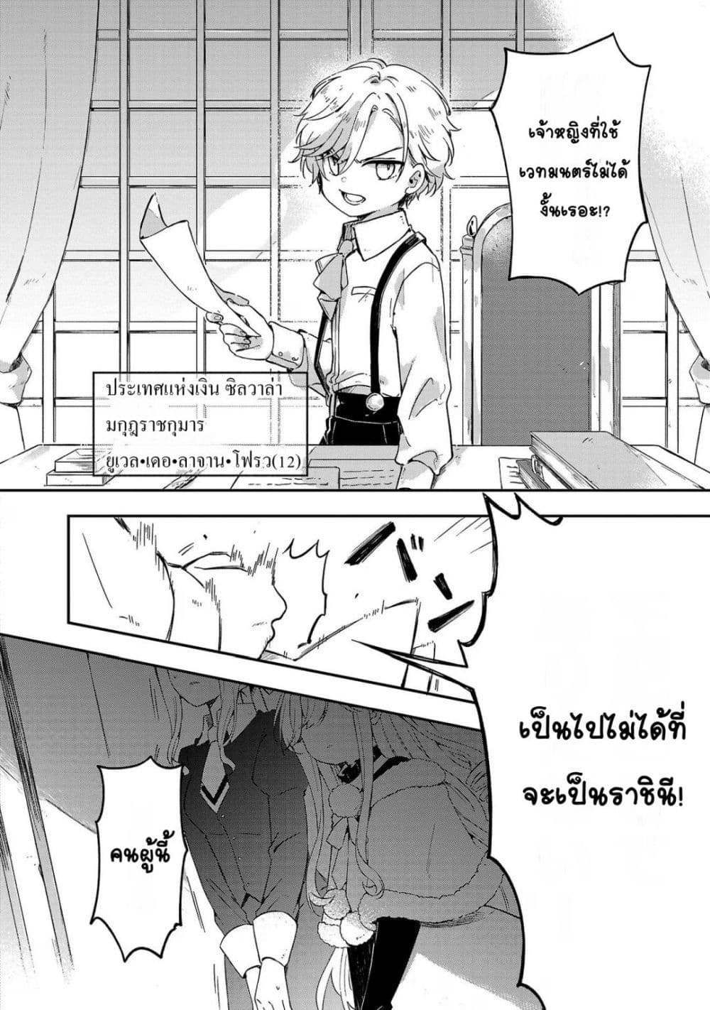 Kiraware Majo to Karada ga Irekawatta Keredo, Watashi wa Kyou mo Genki ni Kurashiteimasu! page 8