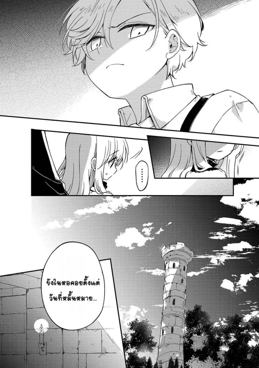Kiraware Majo to Karada ga Irekawatta Keredo, Watashi wa Kyou mo Genki ni Kurashiteimasu! page 10
