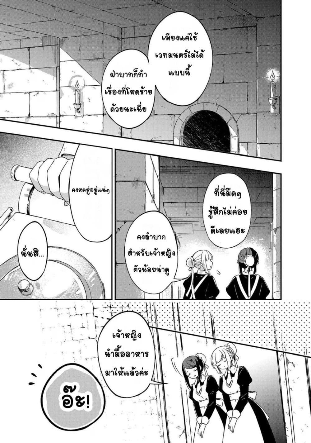 Kiraware Majo to Karada ga Irekawatta Keredo, Watashi wa Kyou mo Genki ni Kurashiteimasu! page 11