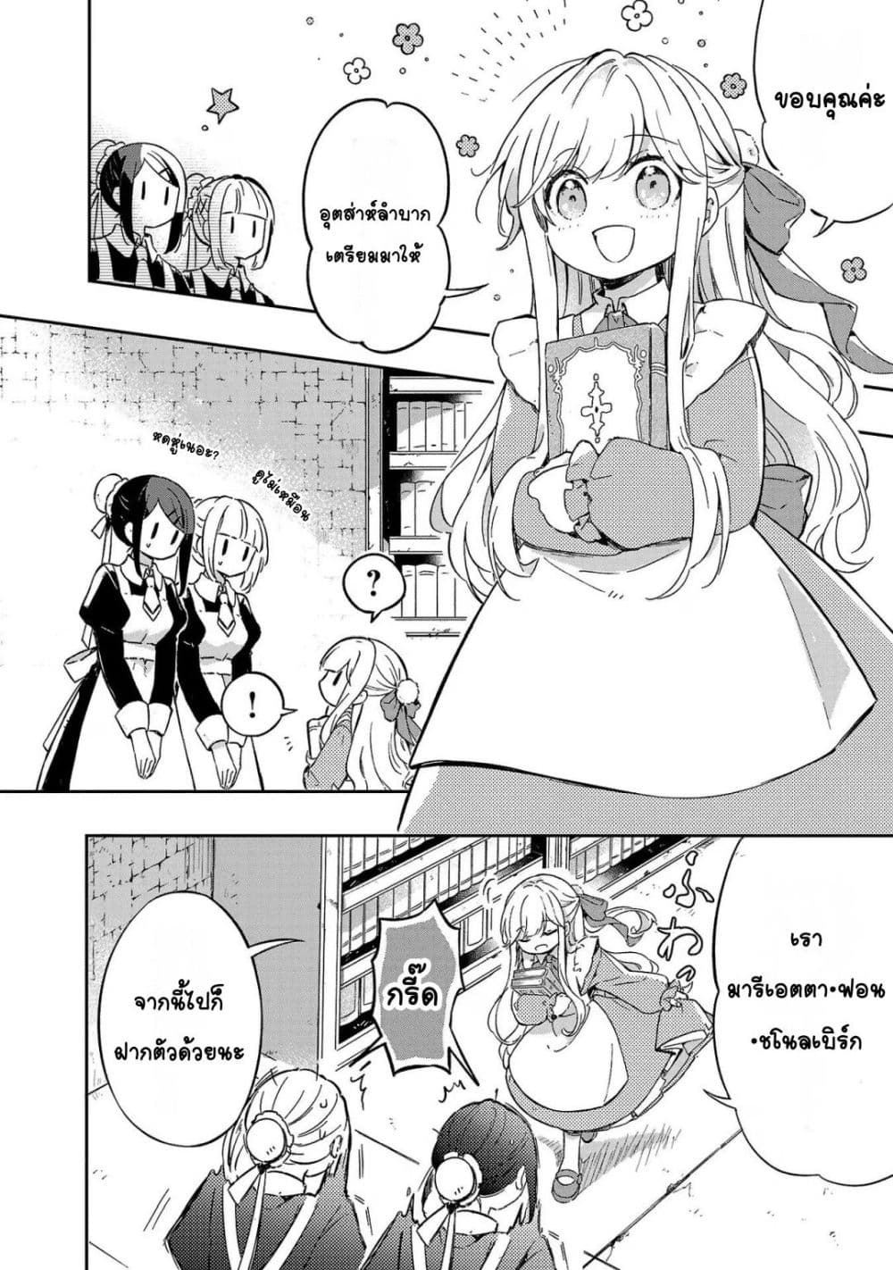 Kiraware Majo to Karada ga Irekawatta Keredo, Watashi wa Kyou mo Genki ni Kurashiteimasu! page 12