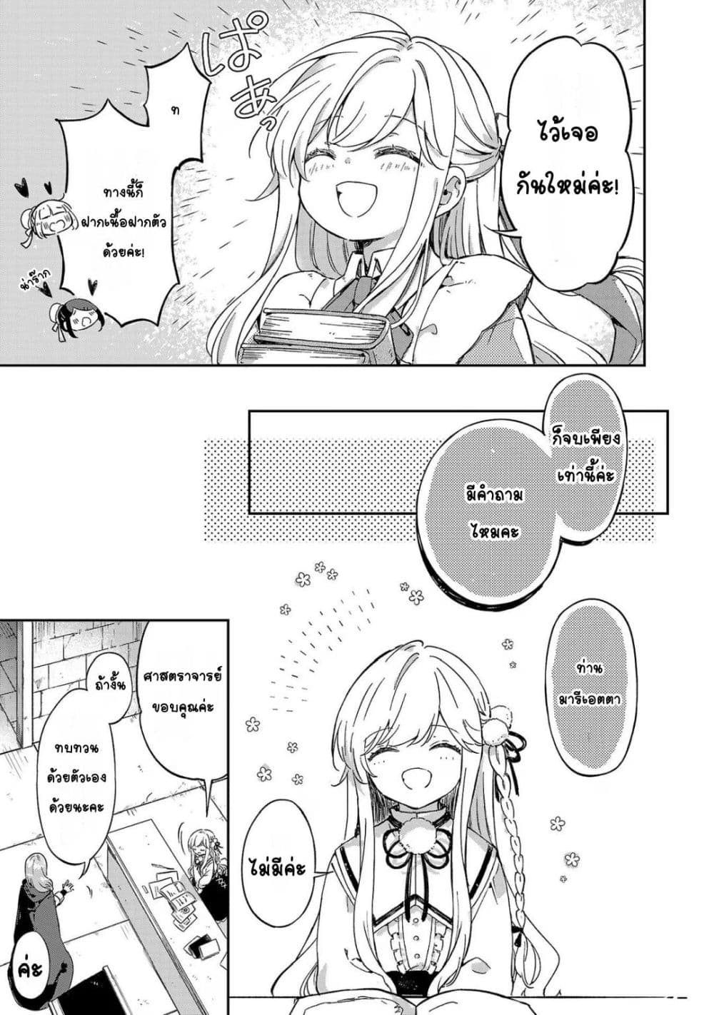 Kiraware Majo to Karada ga Irekawatta Keredo, Watashi wa Kyou mo Genki ni Kurashiteimasu! page 13
