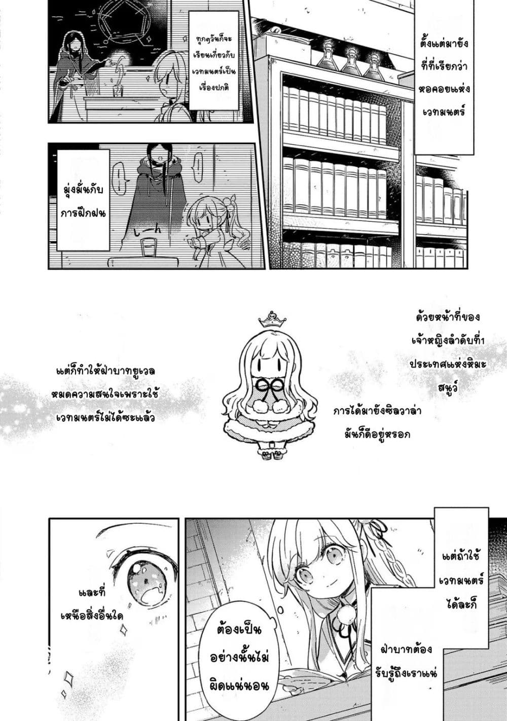 Kiraware Majo to Karada ga Irekawatta Keredo, Watashi wa Kyou mo Genki ni Kurashiteimasu! page 14