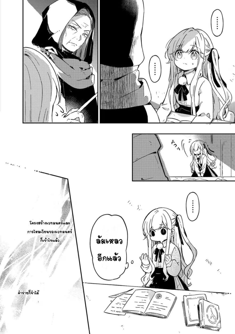 Kiraware Majo to Karada ga Irekawatta Keredo, Watashi wa Kyou mo Genki ni Kurashiteimasu! page 16