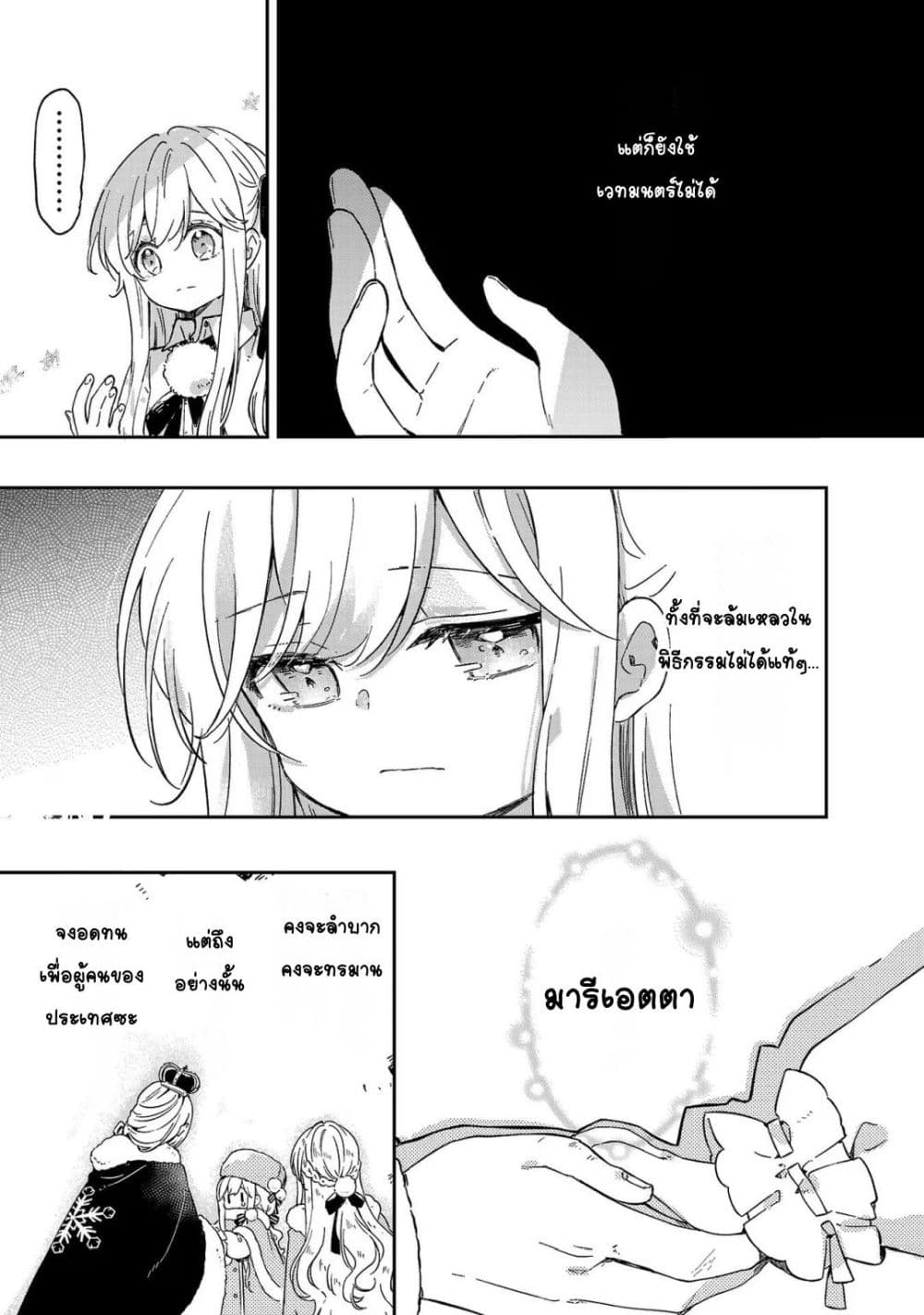 Kiraware Majo to Karada ga Irekawatta Keredo, Watashi wa Kyou mo Genki ni Kurashiteimasu! page 17
