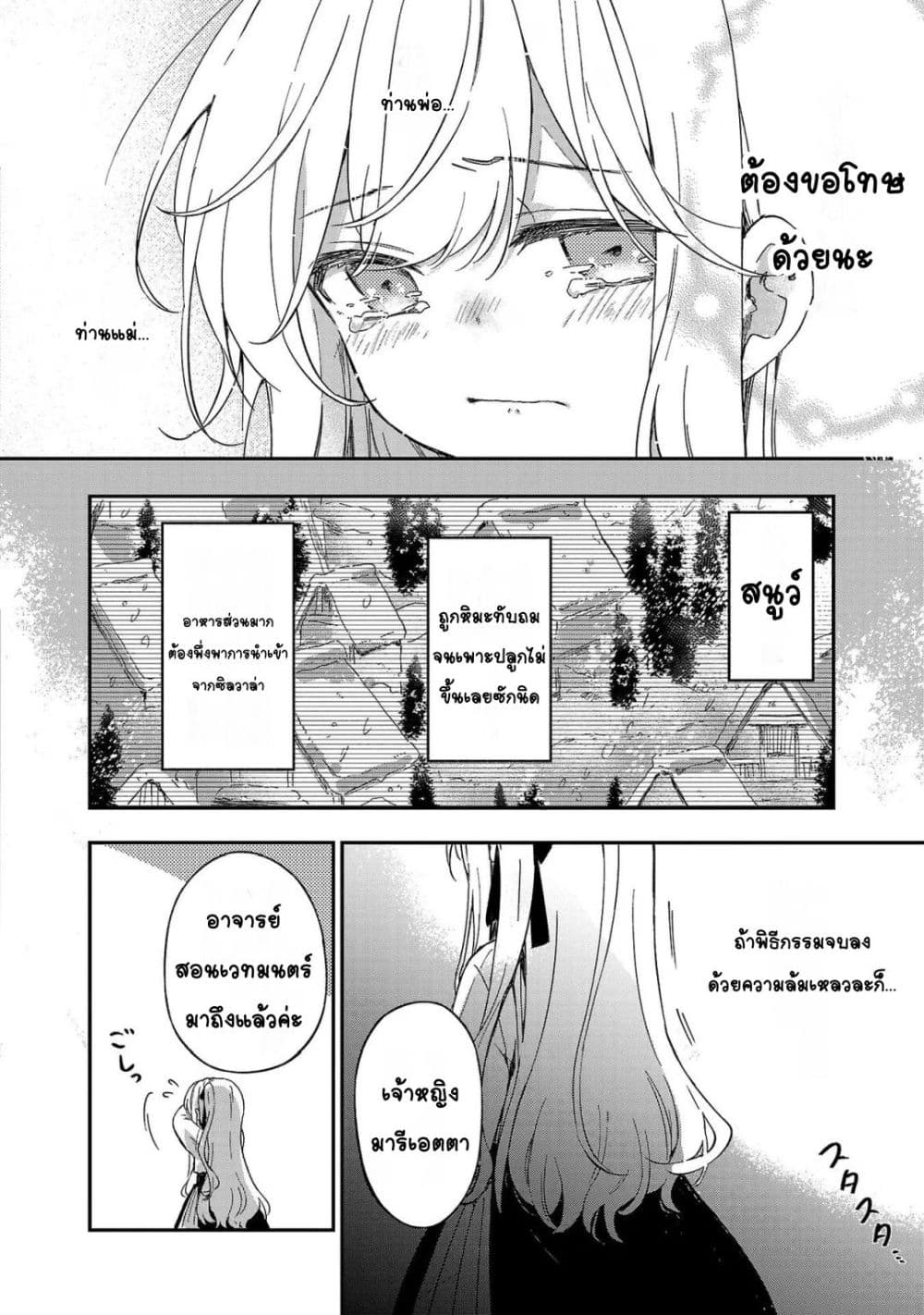 Kiraware Majo to Karada ga Irekawatta Keredo, Watashi wa Kyou mo Genki ni Kurashiteimasu! page 18