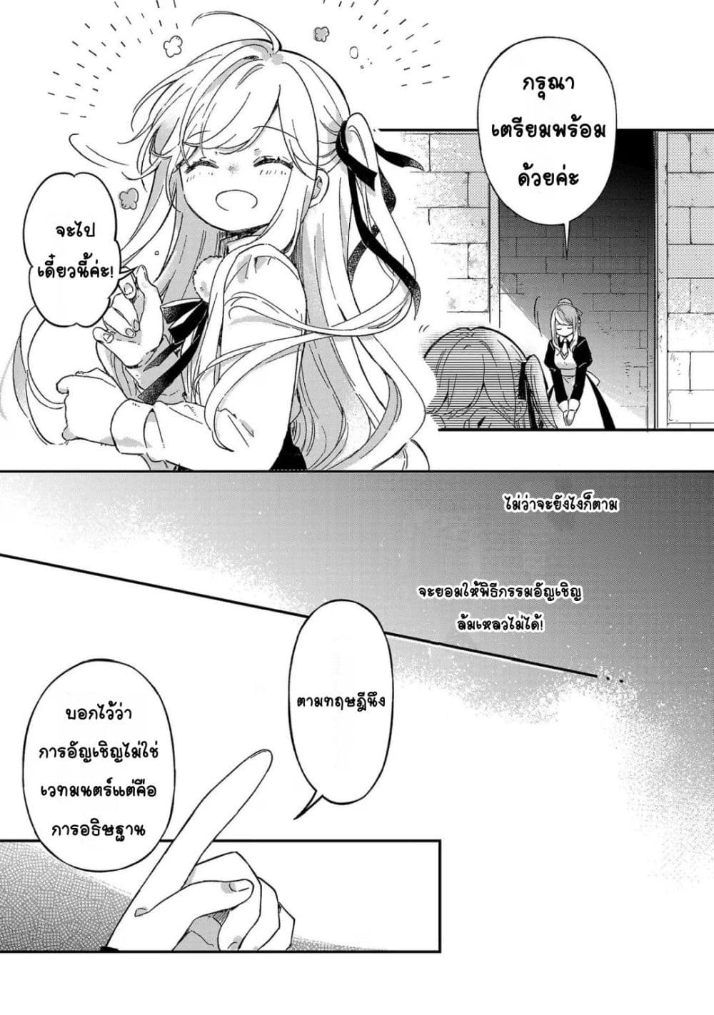 Kiraware Majo to Karada ga Irekawatta Keredo, Watashi wa Kyou mo Genki ni Kurashiteimasu! page 19