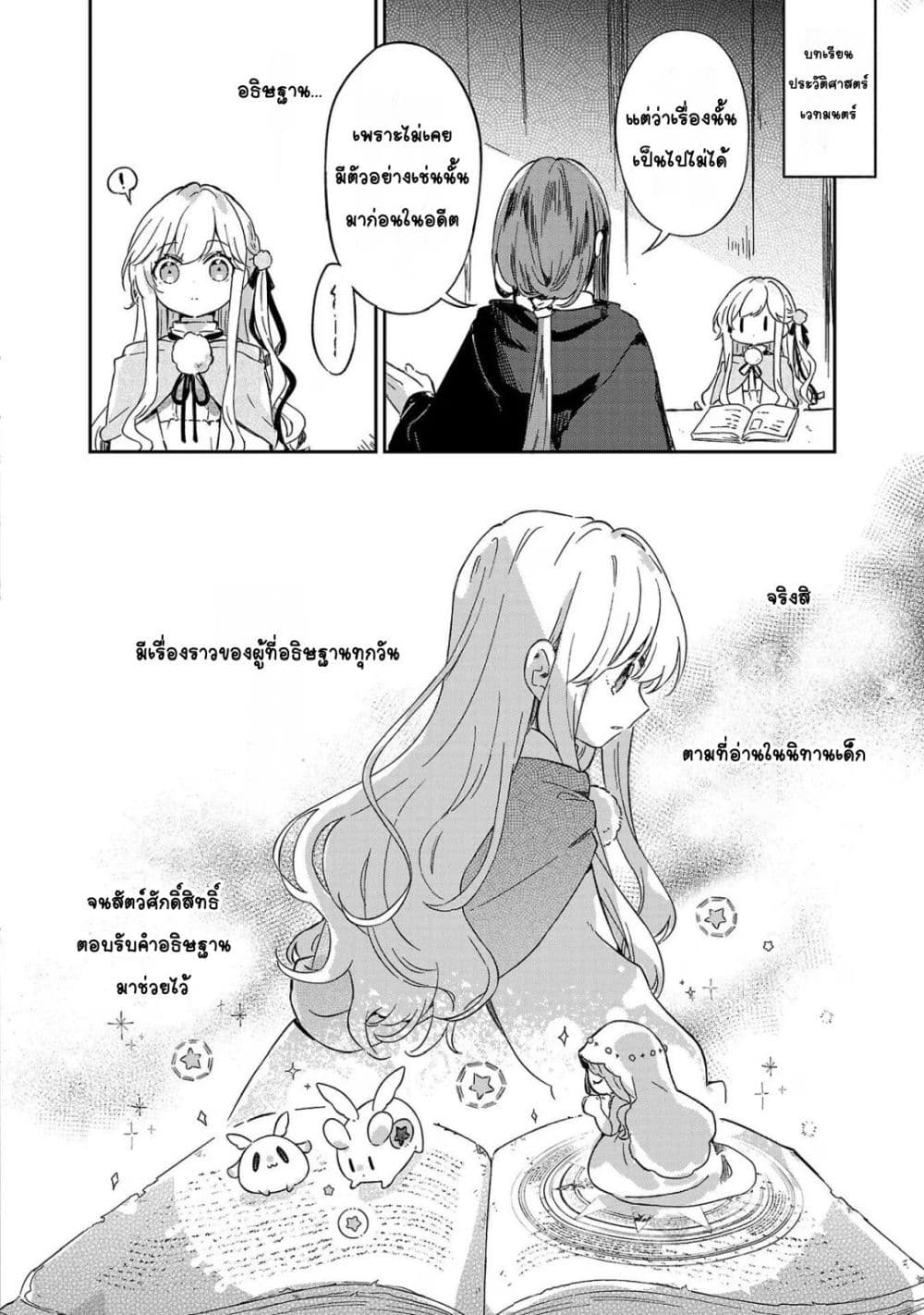 Kiraware Majo to Karada ga Irekawatta Keredo, Watashi wa Kyou mo Genki ni Kurashiteimasu! page 20
