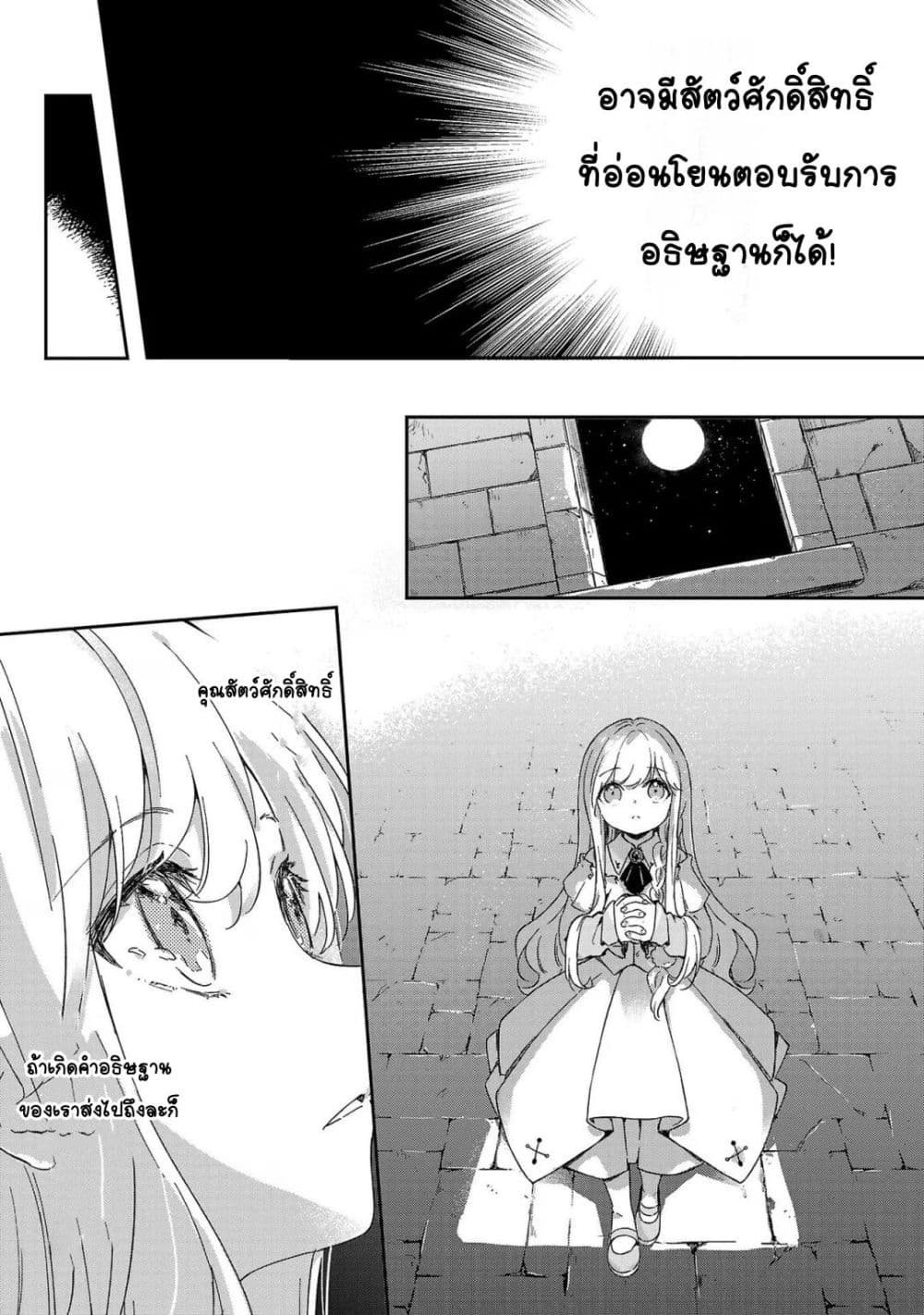 Kiraware Majo to Karada ga Irekawatta Keredo, Watashi wa Kyou mo Genki ni Kurashiteimasu! page 21