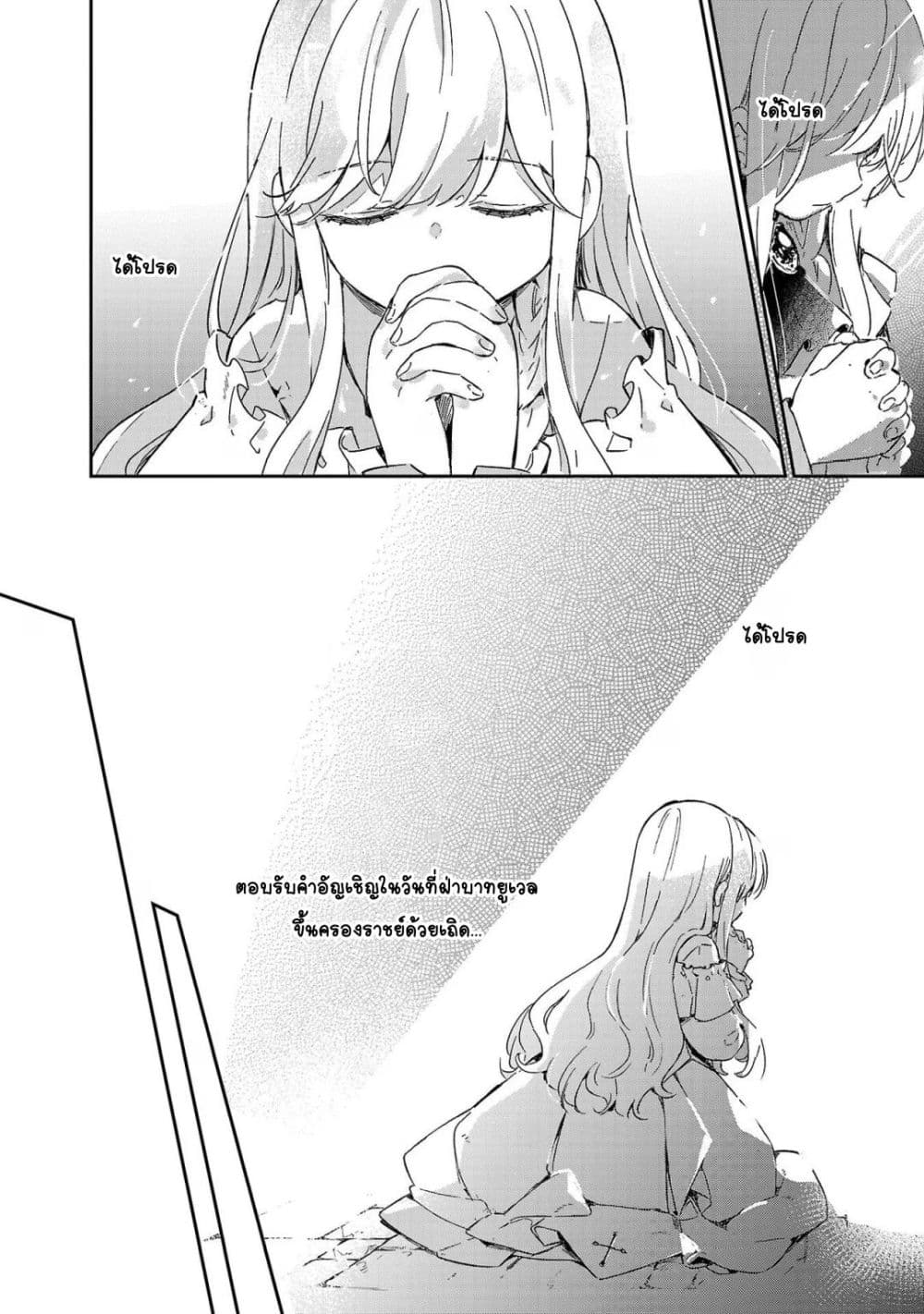 Kiraware Majo to Karada ga Irekawatta Keredo, Watashi wa Kyou mo Genki ni Kurashiteimasu! page 22