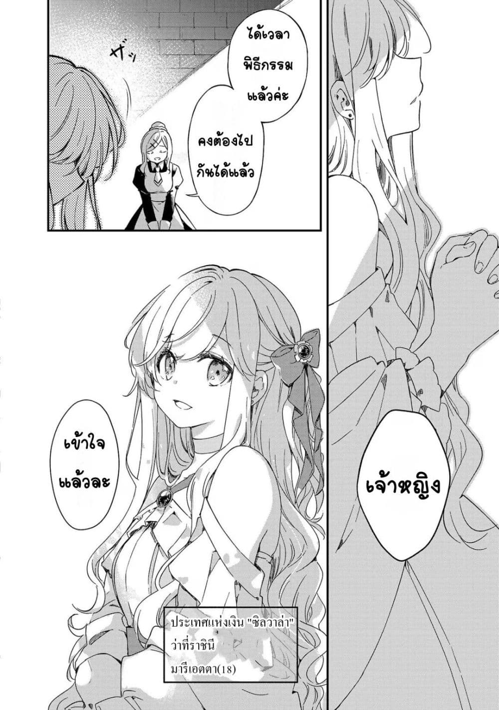 Kiraware Majo to Karada ga Irekawatta Keredo, Watashi wa Kyou mo Genki ni Kurashiteimasu! page 24