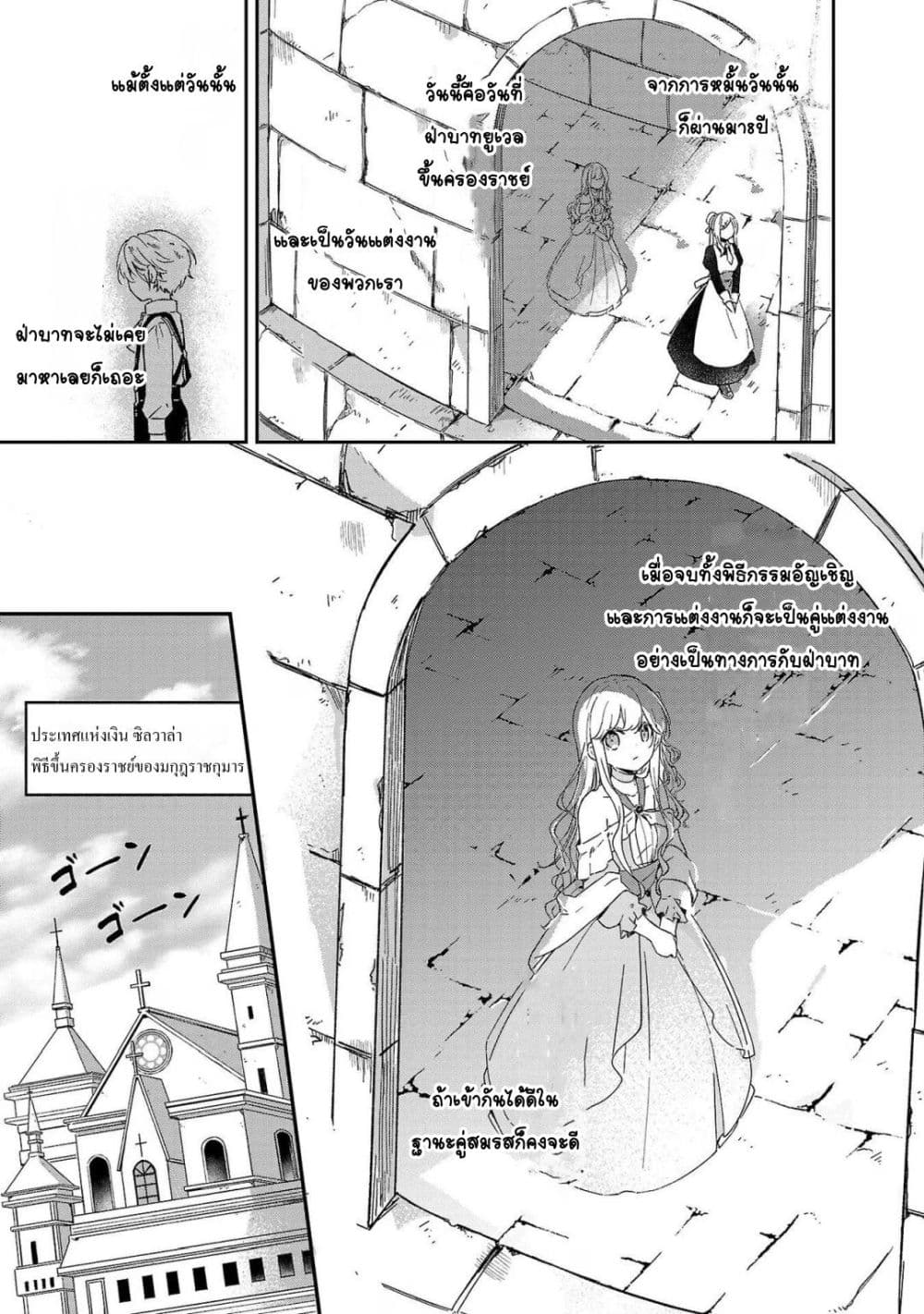Kiraware Majo to Karada ga Irekawatta Keredo, Watashi wa Kyou mo Genki ni Kurashiteimasu! page 25