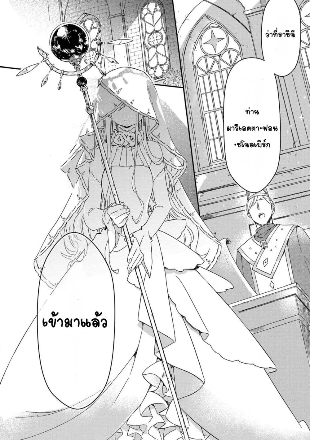 Kiraware Majo to Karada ga Irekawatta Keredo, Watashi wa Kyou mo Genki ni Kurashiteimasu! page 26