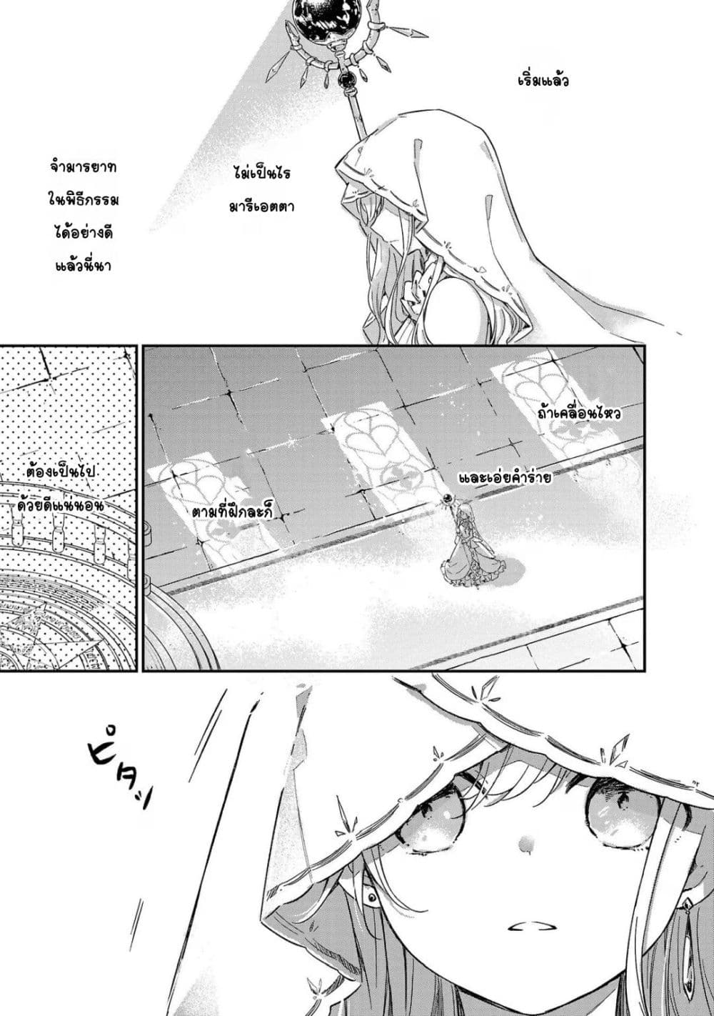 Kiraware Majo to Karada ga Irekawatta Keredo, Watashi wa Kyou mo Genki ni Kurashiteimasu! page 27