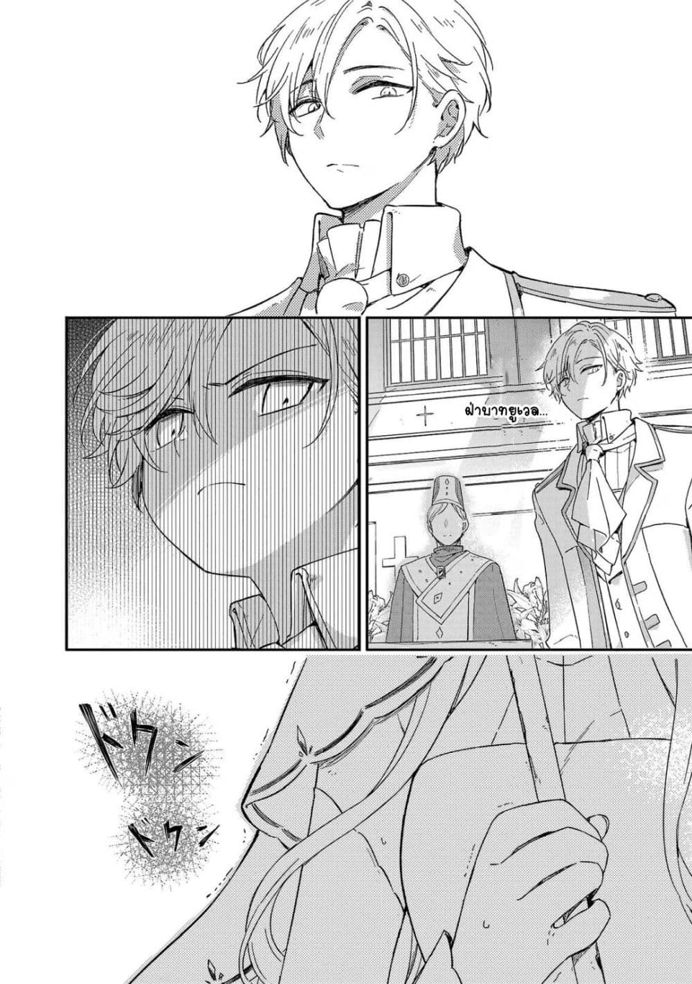 Kiraware Majo to Karada ga Irekawatta Keredo, Watashi wa Kyou mo Genki ni Kurashiteimasu! page 28