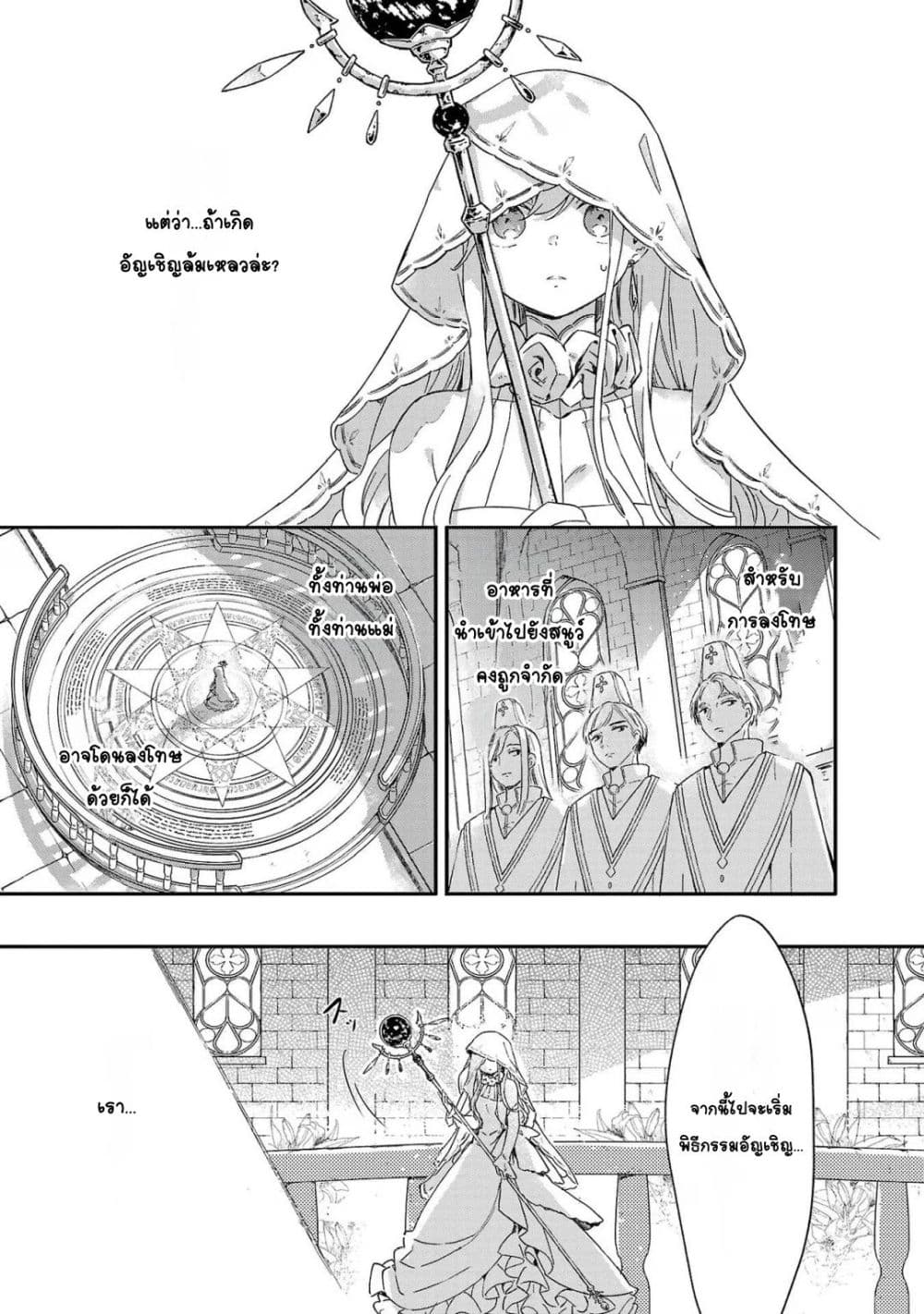 Kiraware Majo to Karada ga Irekawatta Keredo, Watashi wa Kyou mo Genki ni Kurashiteimasu! page 29