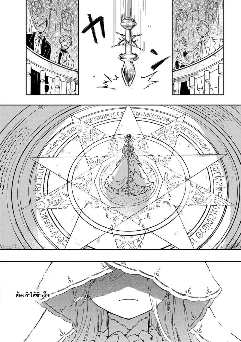 Kiraware Majo to Karada ga Irekawatta Keredo, Watashi wa Kyou mo Genki ni Kurashiteimasu! page 30