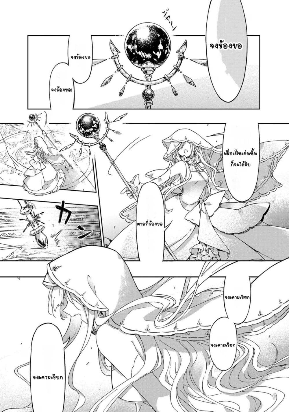 Kiraware Majo to Karada ga Irekawatta Keredo, Watashi wa Kyou mo Genki ni Kurashiteimasu! page 31