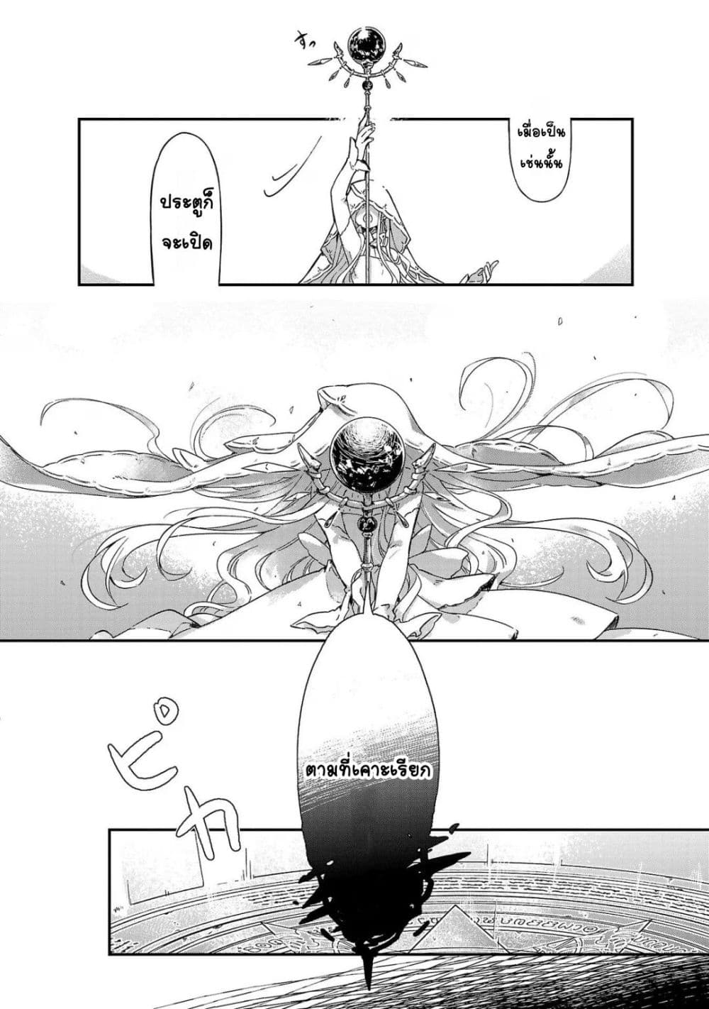 Kiraware Majo to Karada ga Irekawatta Keredo, Watashi wa Kyou mo Genki ni Kurashiteimasu! page 32