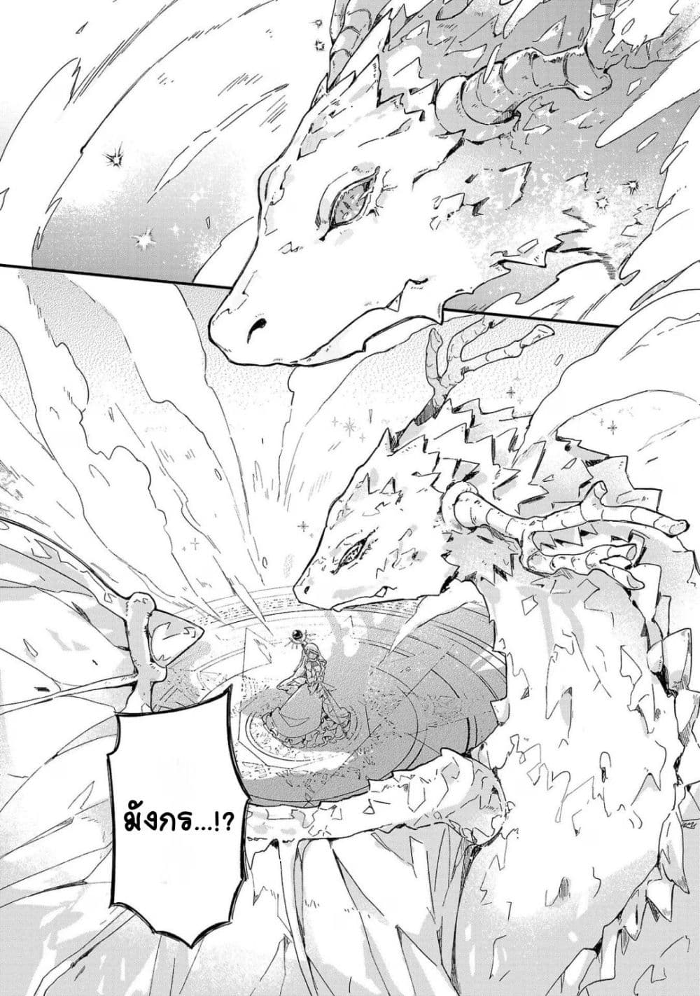Kiraware Majo to Karada ga Irekawatta Keredo, Watashi wa Kyou mo Genki ni Kurashiteimasu! page 34
