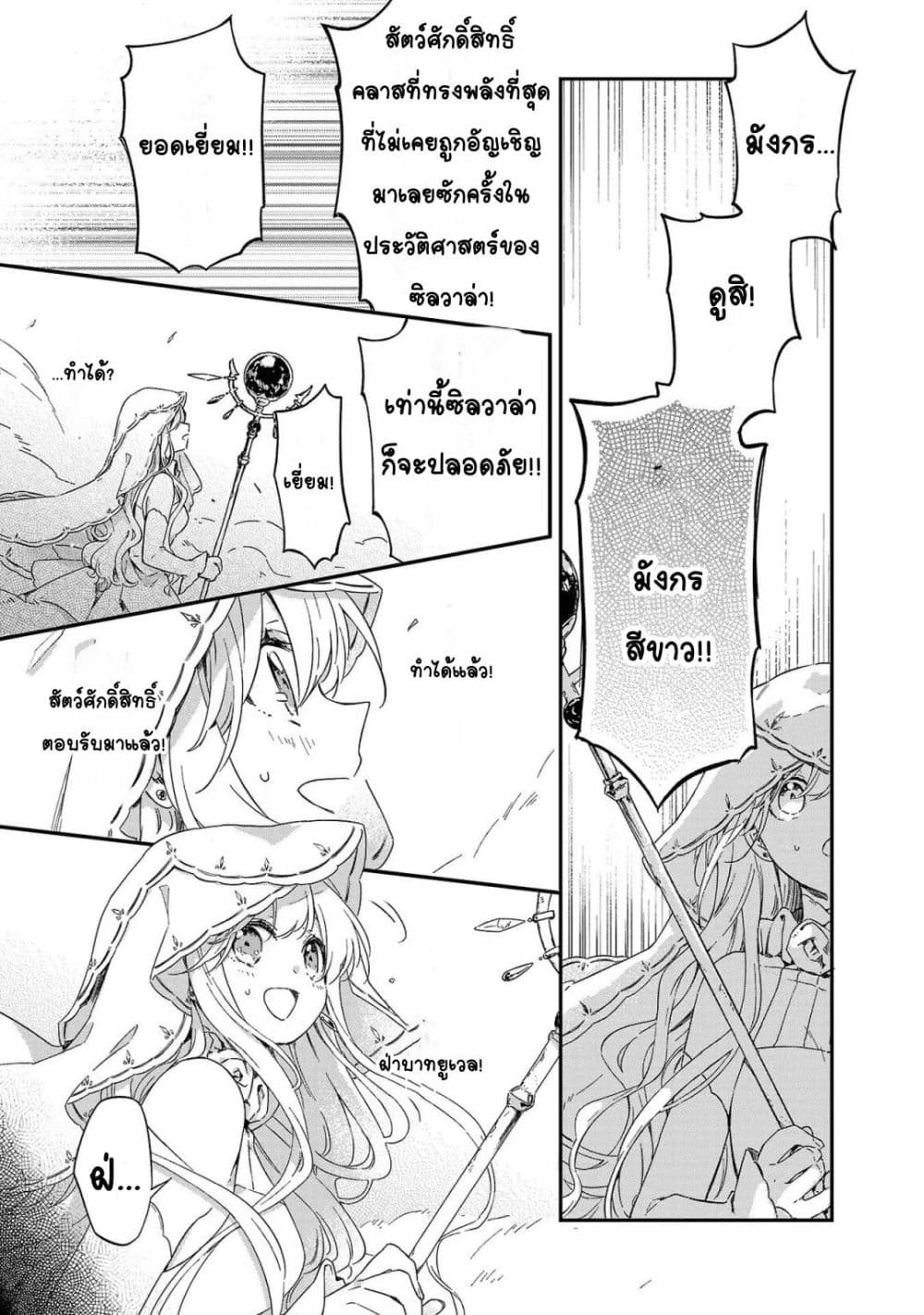 Kiraware Majo to Karada ga Irekawatta Keredo, Watashi wa Kyou mo Genki ni Kurashiteimasu! page 35