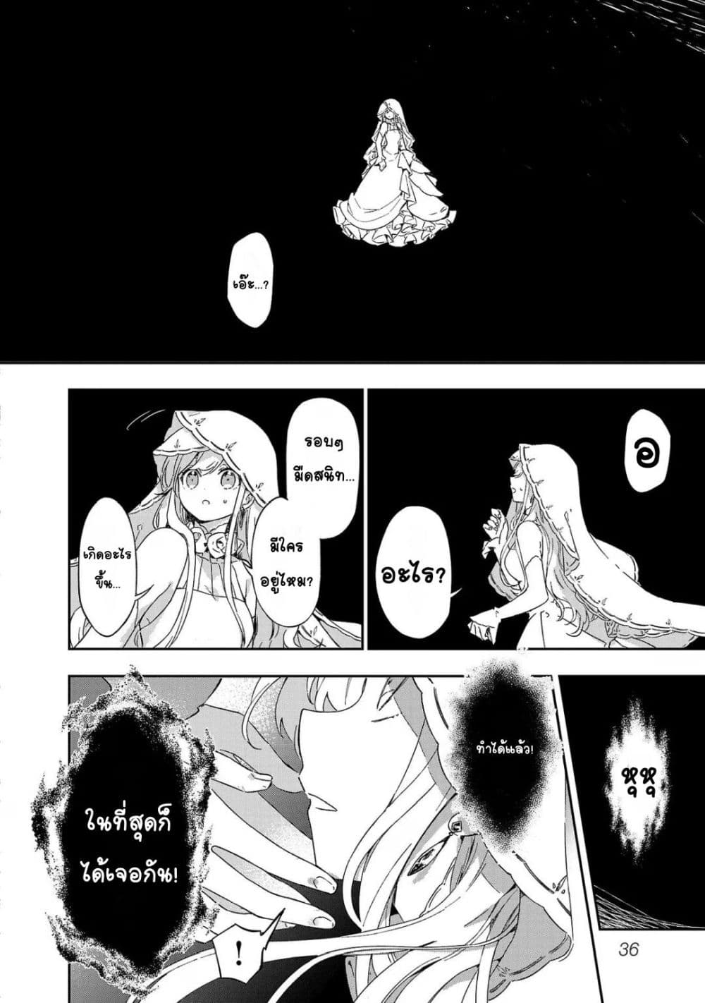 Kiraware Majo to Karada ga Irekawatta Keredo, Watashi wa Kyou mo Genki ni Kurashiteimasu! page 36