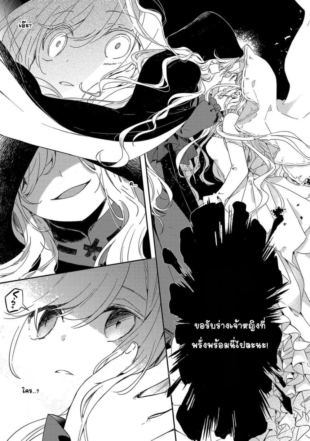 Kiraware Majo to Karada ga Irekawatta Keredo, Watashi wa Kyou mo Genki ni Kurashiteimasu! page 37