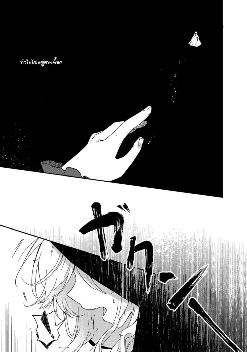 Kiraware Majo to Karada ga Irekawatta Keredo, Watashi wa Kyou mo Genki ni Kurashiteimasu! page 39