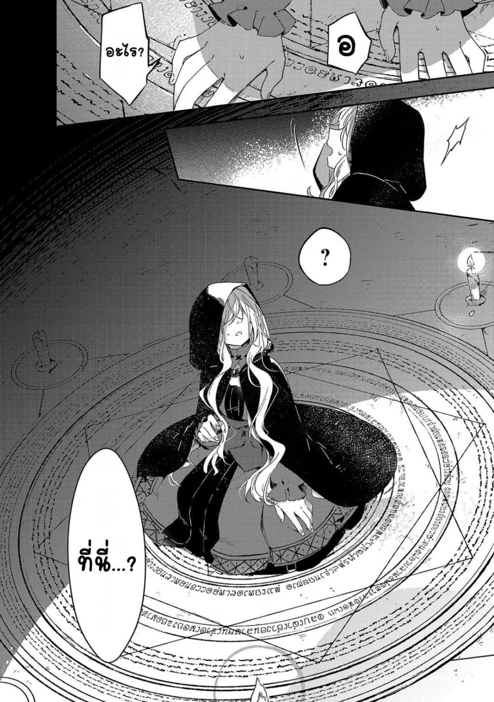 Kiraware Majo to Karada ga Irekawatta Keredo, Watashi wa Kyou mo Genki ni Kurashiteimasu! page 40