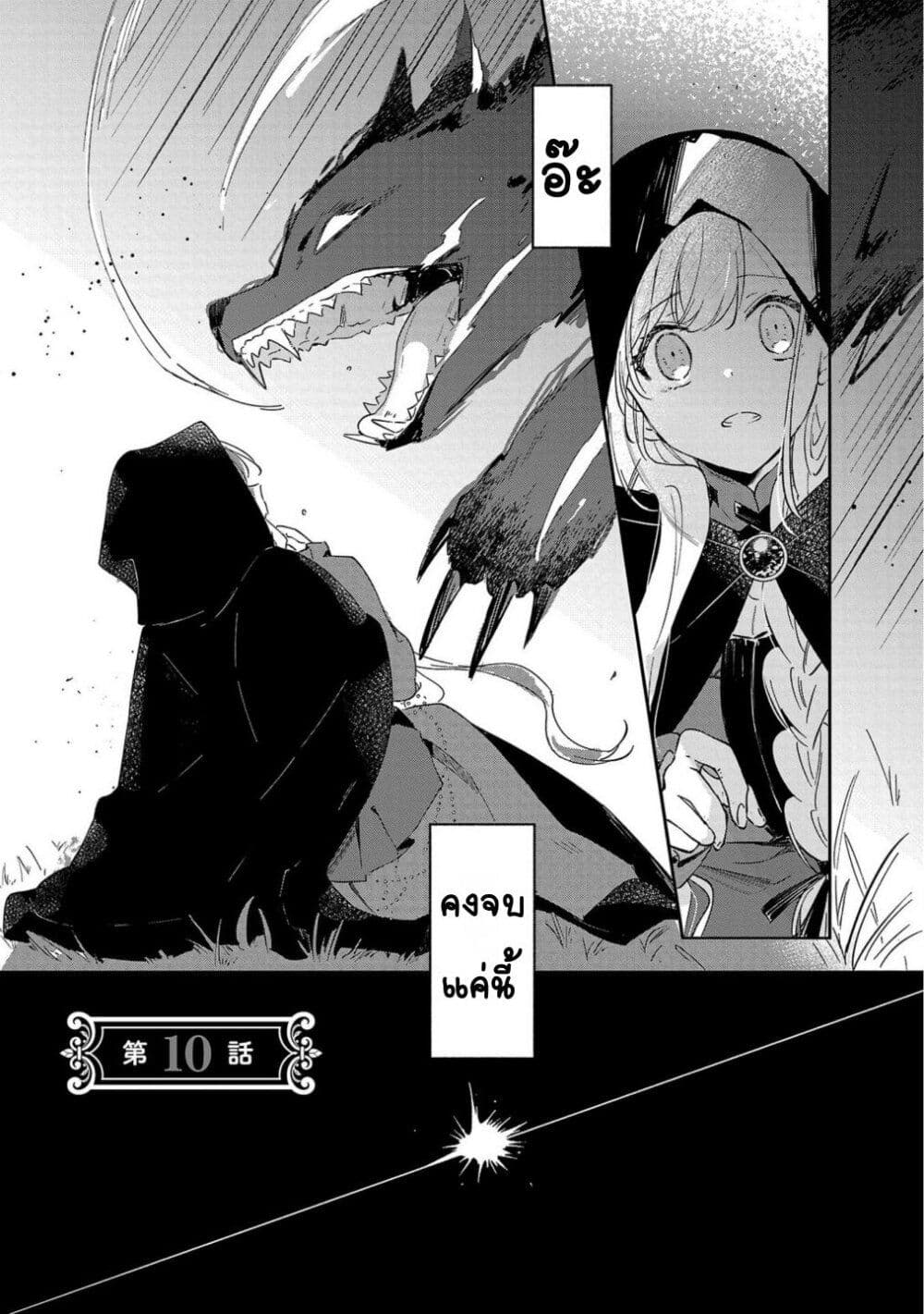 Kiraware Majo to Karada ga Irekawatta Keredo, Watashi wa Kyou mo Genki ni Kurashiteimasu! page 1