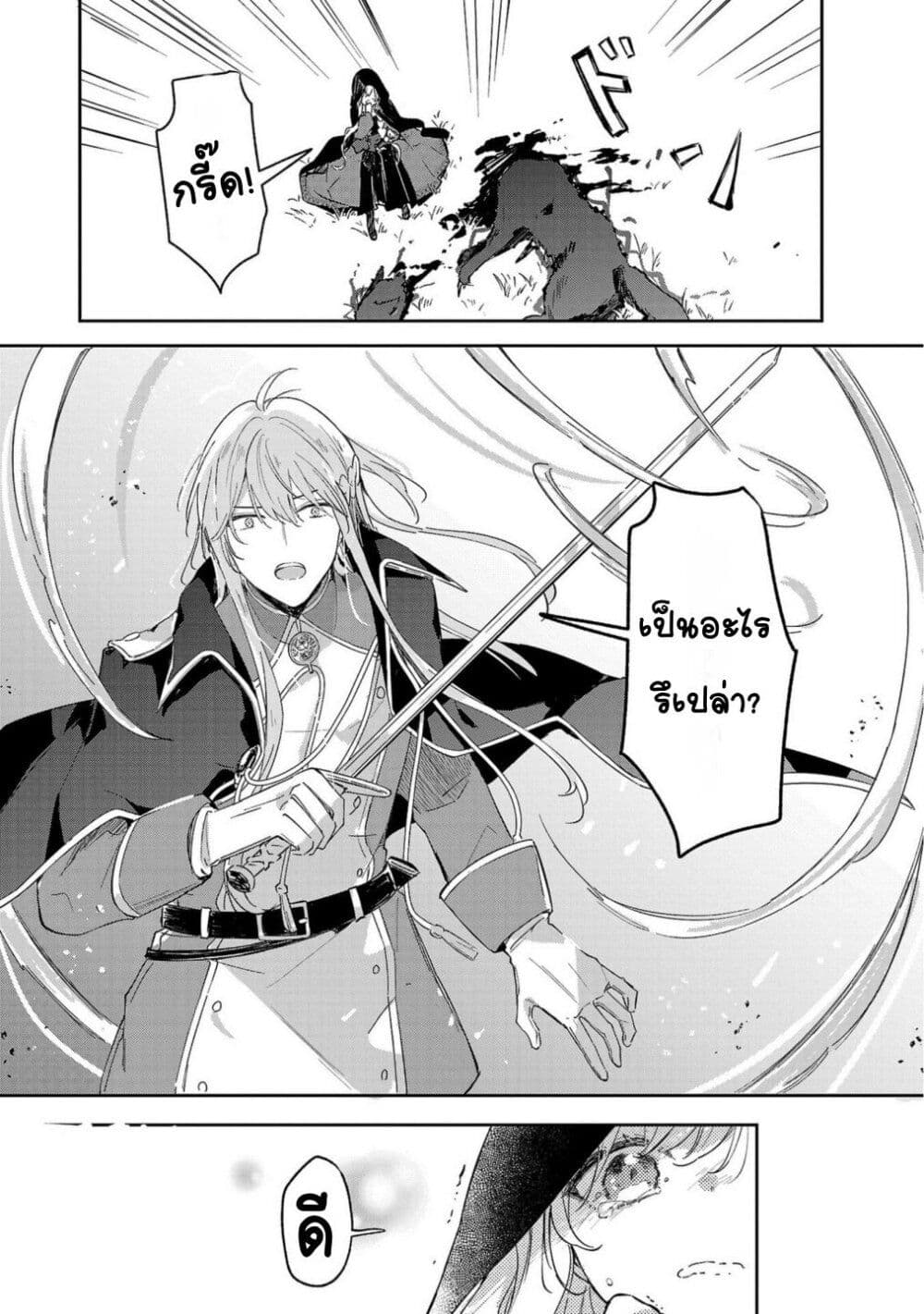Kiraware Majo to Karada ga Irekawatta Keredo, Watashi wa Kyou mo Genki ni Kurashiteimasu! page 3