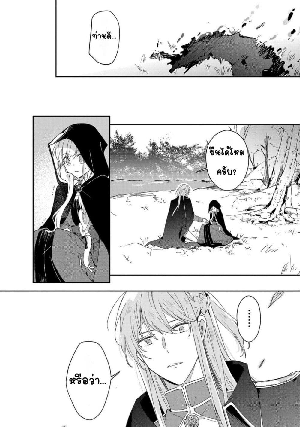 Kiraware Majo to Karada ga Irekawatta Keredo, Watashi wa Kyou mo Genki ni Kurashiteimasu! page 4