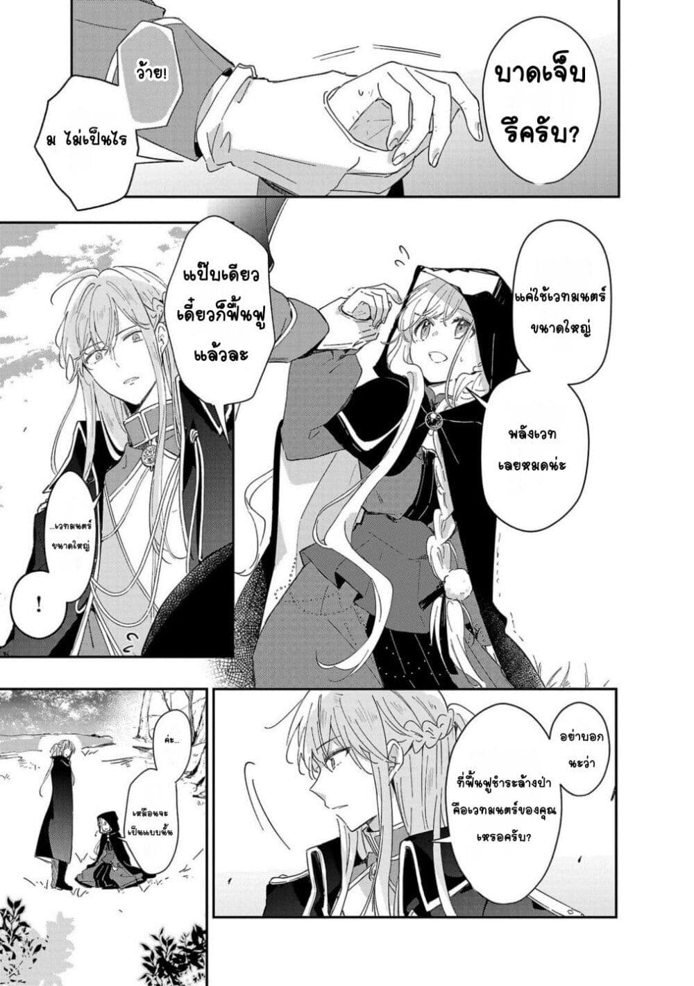 Kiraware Majo to Karada ga Irekawatta Keredo, Watashi wa Kyou mo Genki ni Kurashiteimasu! page 5