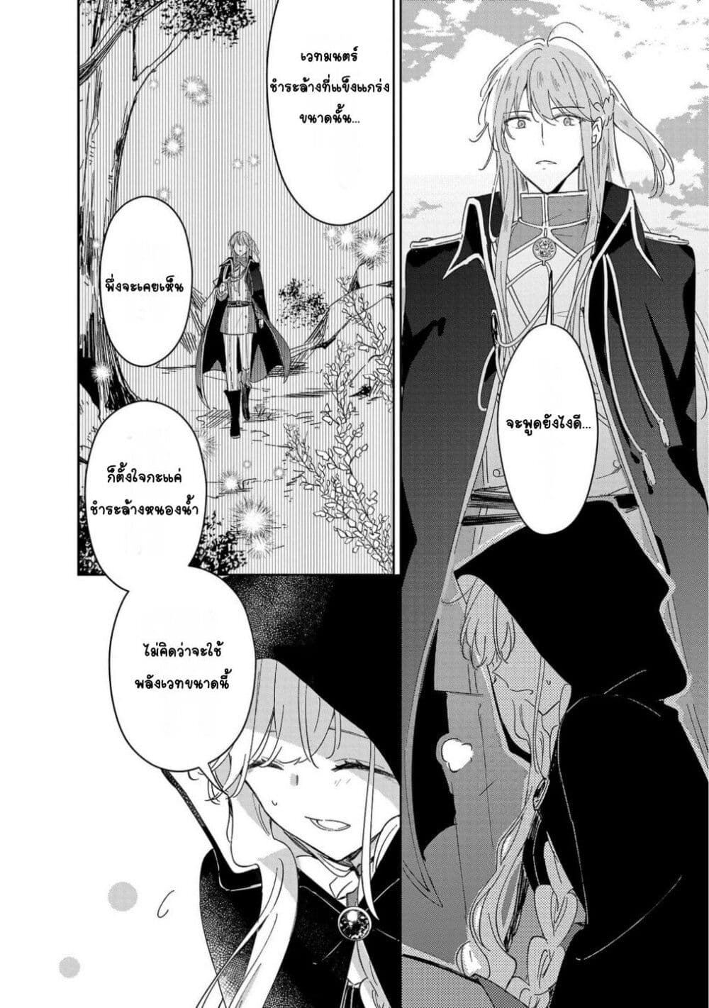 Kiraware Majo to Karada ga Irekawatta Keredo, Watashi wa Kyou mo Genki ni Kurashiteimasu! page 6