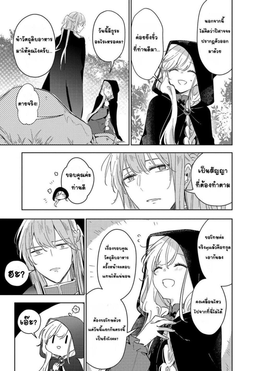 Kiraware Majo to Karada ga Irekawatta Keredo, Watashi wa Kyou mo Genki ni Kurashiteimasu! page 7