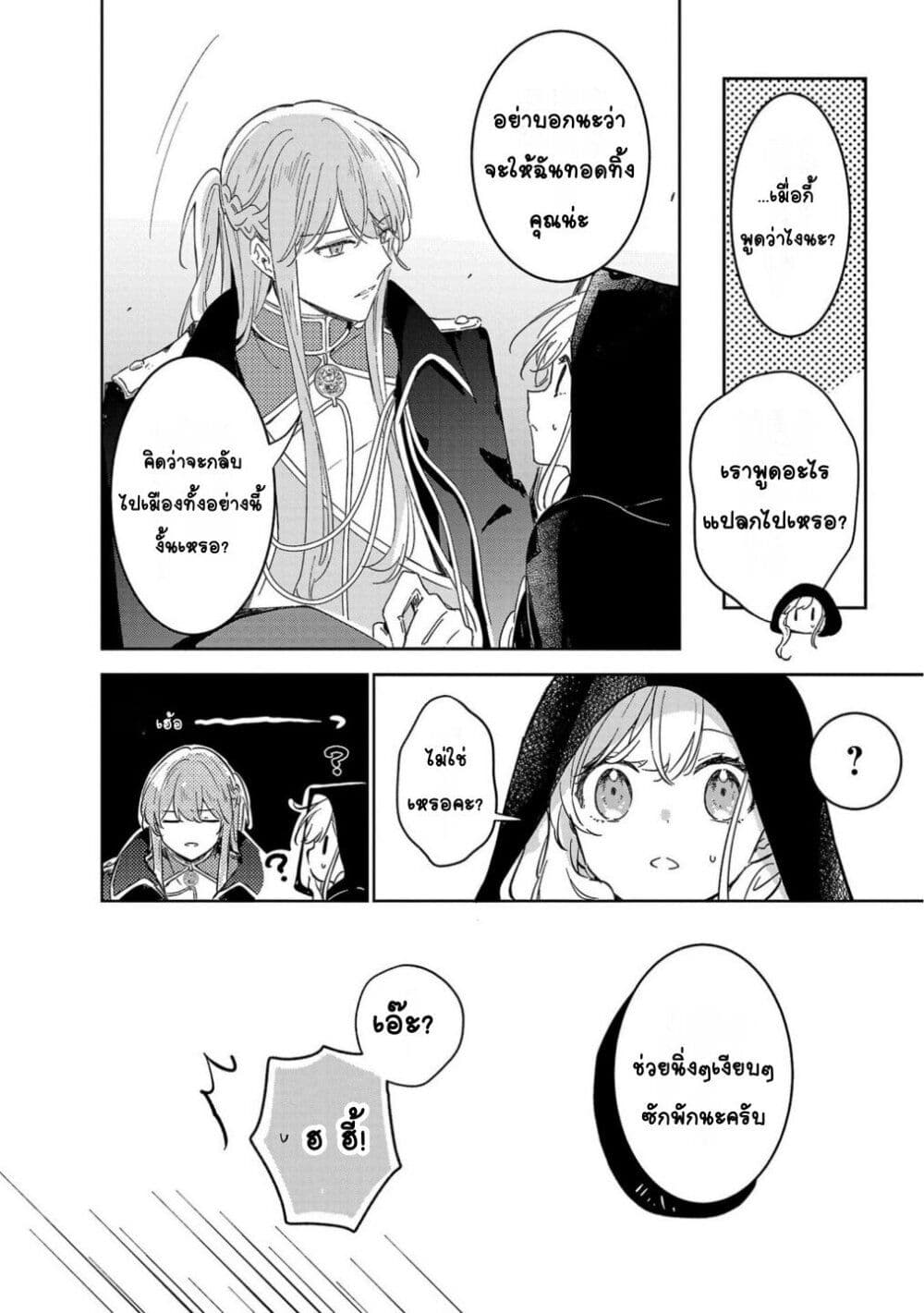 Kiraware Majo to Karada ga Irekawatta Keredo, Watashi wa Kyou mo Genki ni Kurashiteimasu! page 8