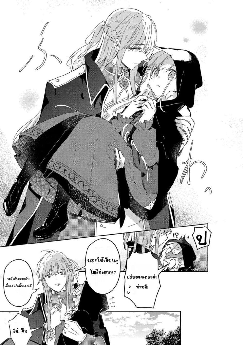 Kiraware Majo to Karada ga Irekawatta Keredo, Watashi wa Kyou mo Genki ni Kurashiteimasu! page 9