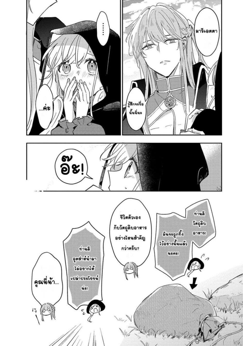 Kiraware Majo to Karada ga Irekawatta Keredo, Watashi wa Kyou mo Genki ni Kurashiteimasu! page 10