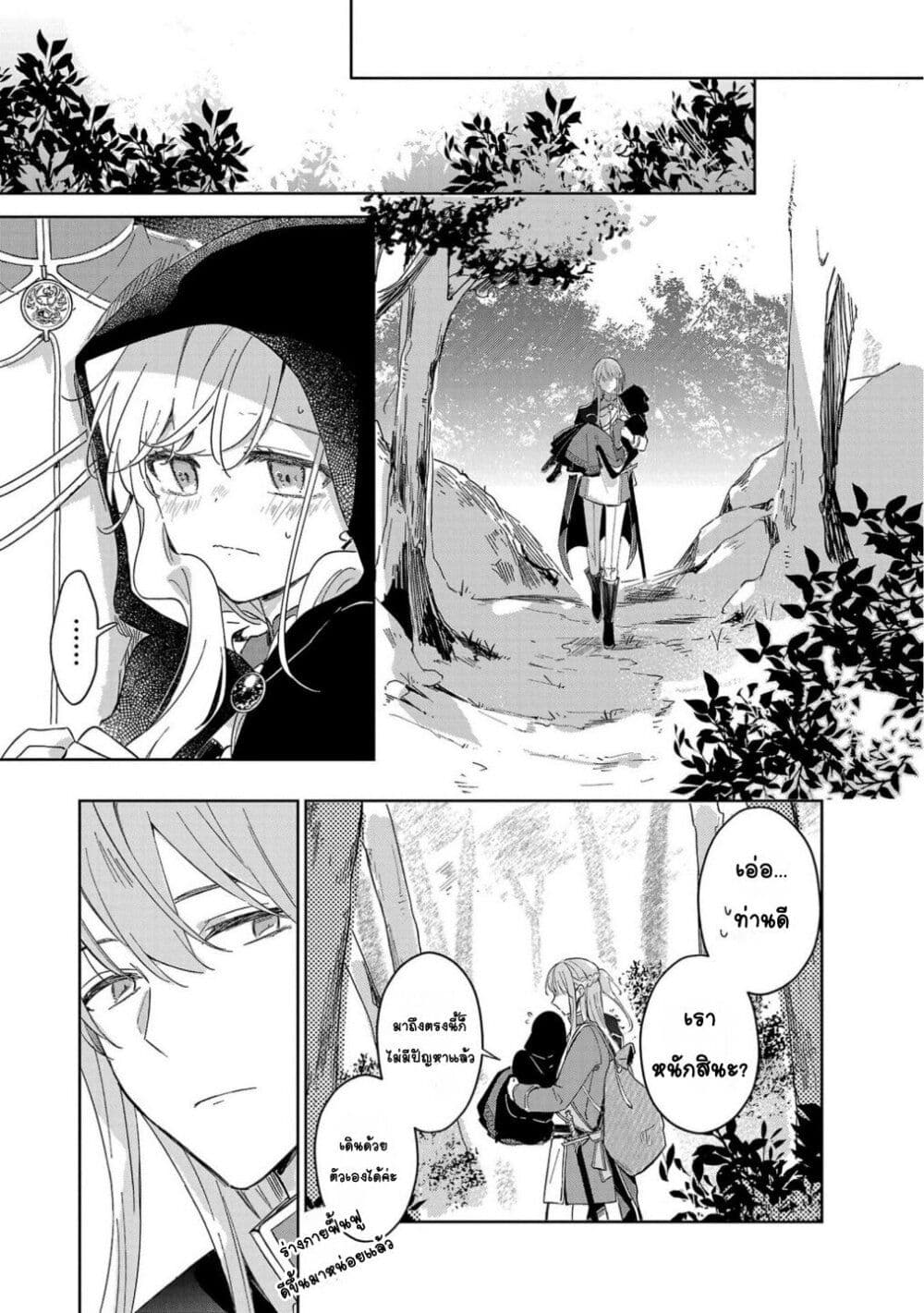 Kiraware Majo to Karada ga Irekawatta Keredo, Watashi wa Kyou mo Genki ni Kurashiteimasu! page 11
