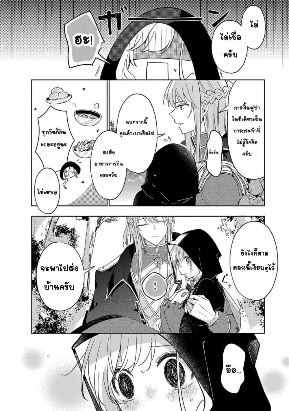 Kiraware Majo to Karada ga Irekawatta Keredo, Watashi wa Kyou mo Genki ni Kurashiteimasu! page 12