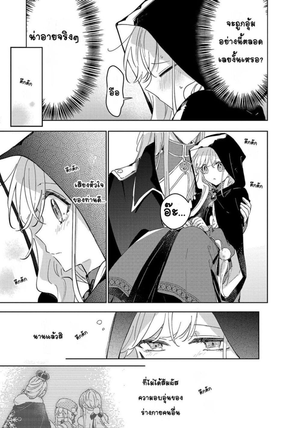 Kiraware Majo to Karada ga Irekawatta Keredo, Watashi wa Kyou mo Genki ni Kurashiteimasu! page 13