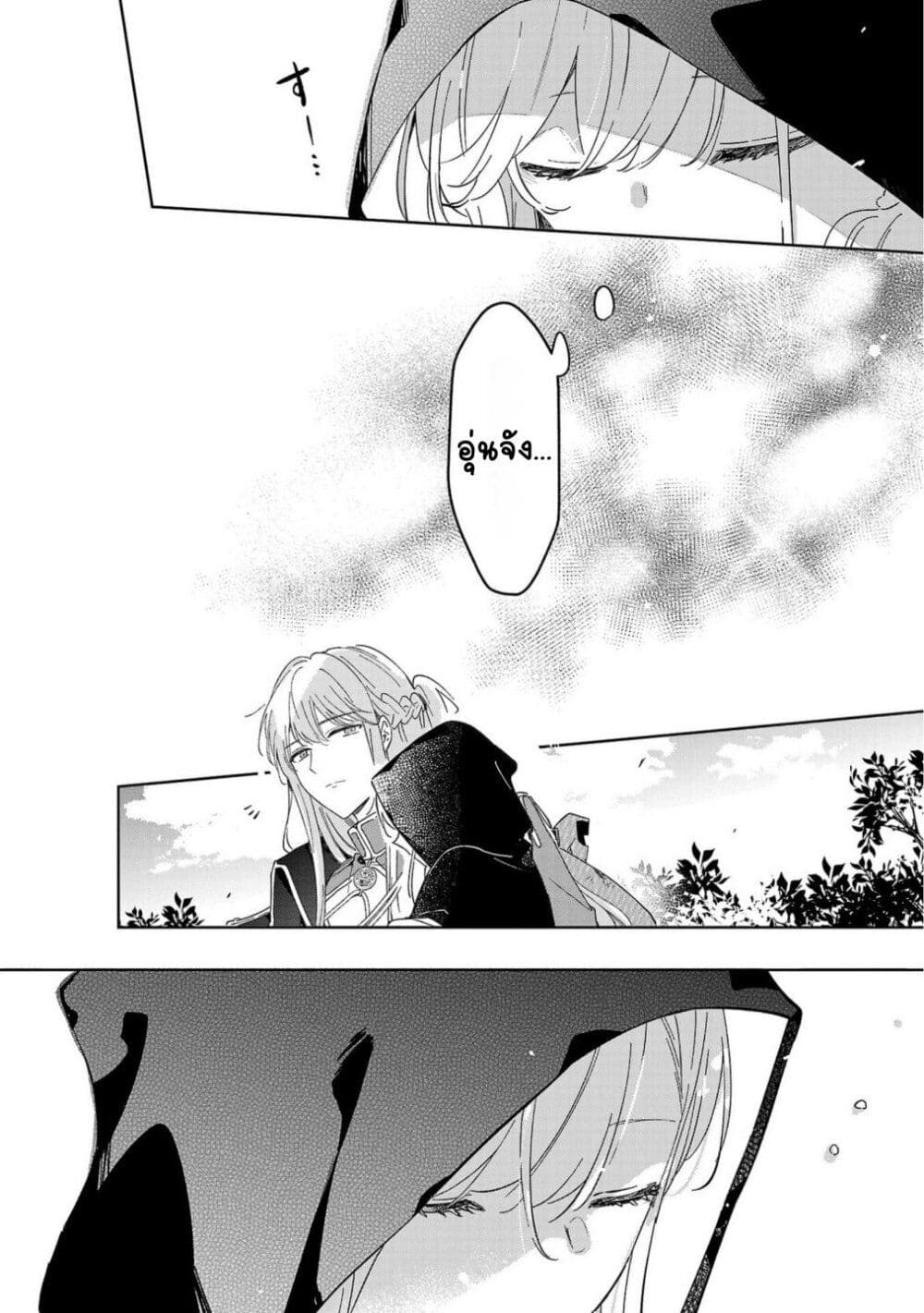 Kiraware Majo to Karada ga Irekawatta Keredo, Watashi wa Kyou mo Genki ni Kurashiteimasu! page 14